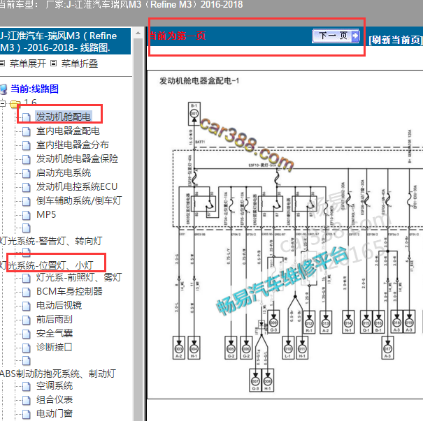 2016款江淮瑞风M3小灯控制电路图