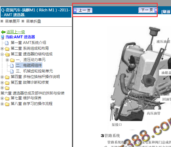2011年奇瑞瑞麒M1 AMT变速箱维修手册