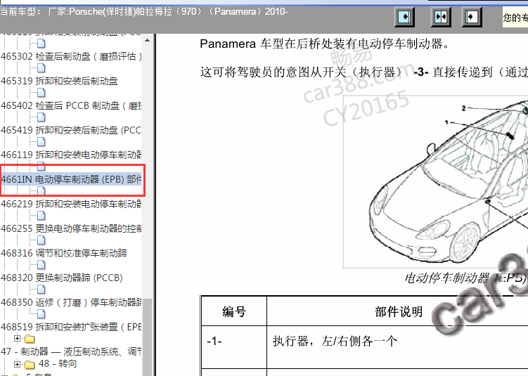 2010年保时捷帕拉梅拉电子手刹位置