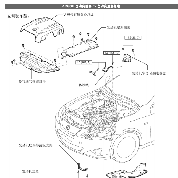 2006年雷克萨斯IS3006AT變速箱維修手冊