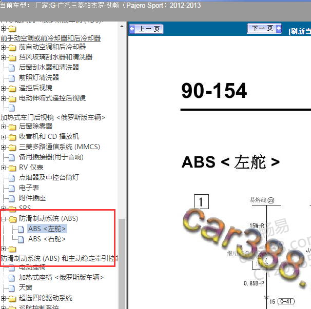 2013年三菱帕杰罗ABS电路图.