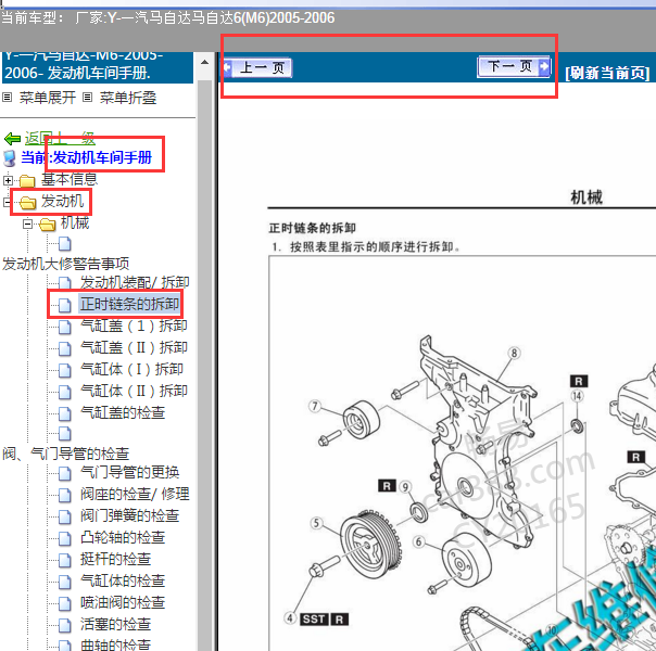 2006年马自达6发动机正时