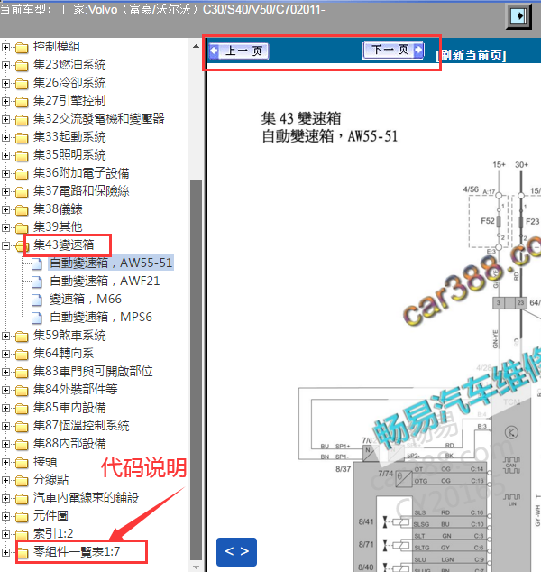 2011年沃尔沃C30变速箱电路图