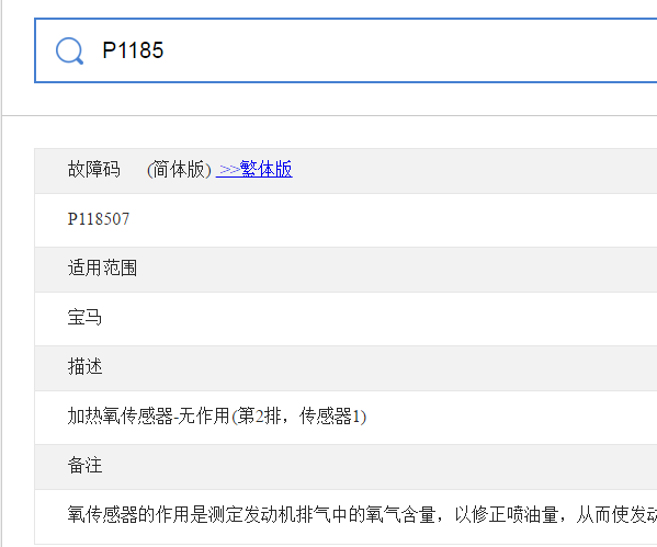 P1185故障码资料