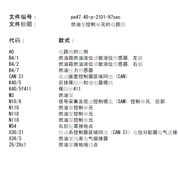 奔驰S400燃油泵电路图