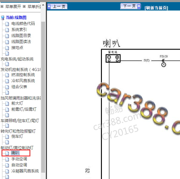 2009年福美来喇叭电路图