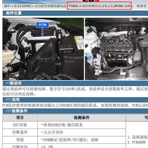2011年起亚K5故障码P0605解析