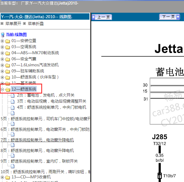 2010年大众捷达舒适系统电路图