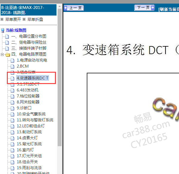 2018年宋MXA变速箱电路图