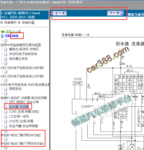 2010年哈弗H3雨刮电路图