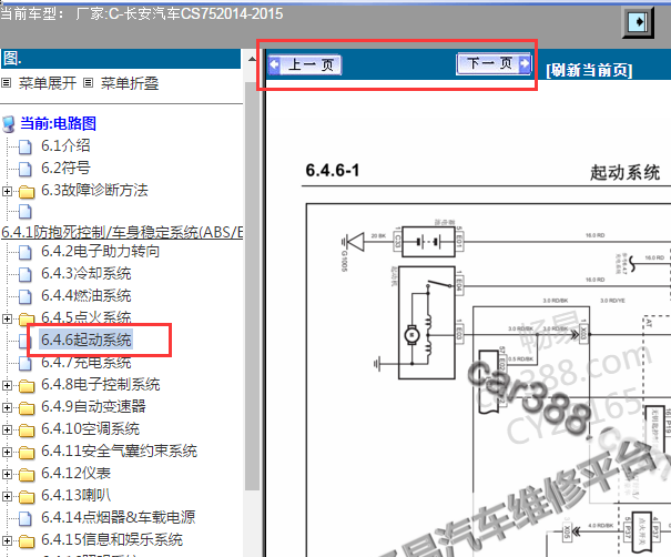 2015年CS75启动系统电路图