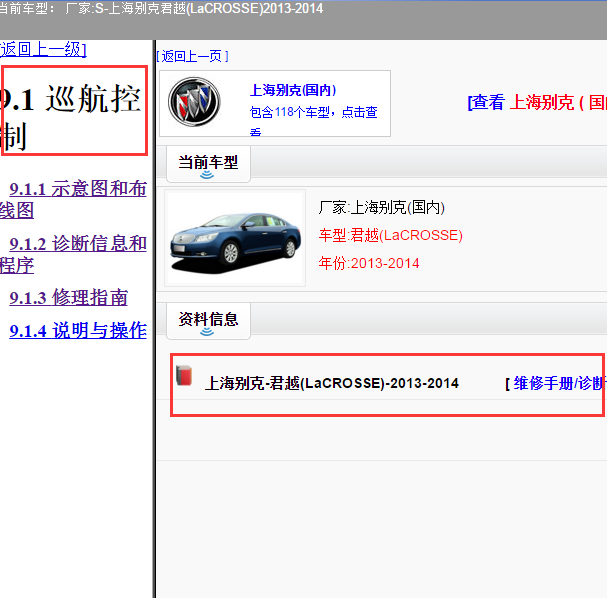 2014年别克君越巡航维修资料