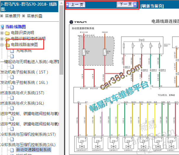 2018年君马S70变速箱电路图