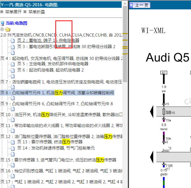 2016年奥迪Q5 CUHA发动机电路图
