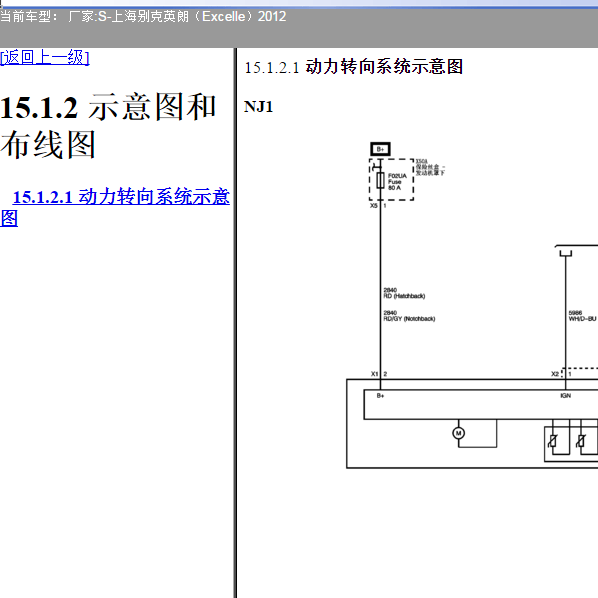 2012年别克英朗转向电路图