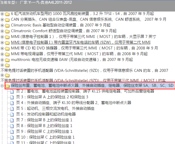 12年奥达A4L保险丝和继电器电路图