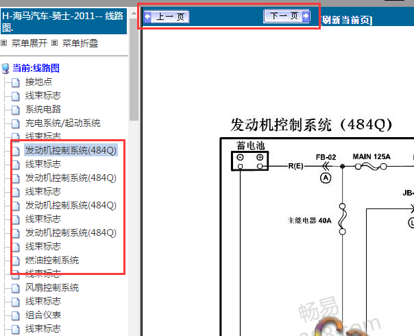 2011年海马骑士发动机电路图
