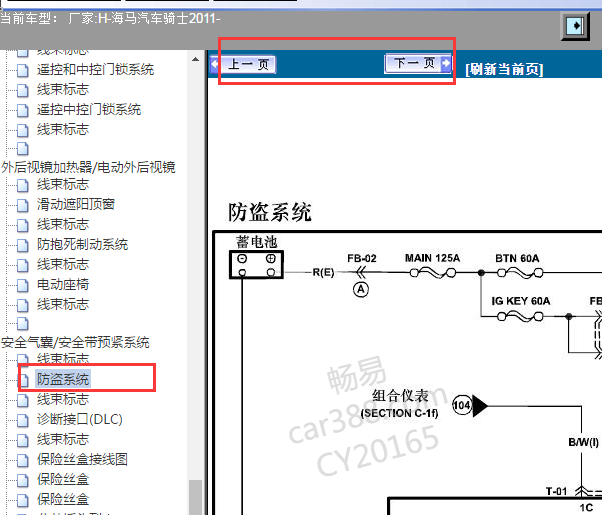 2011年海马骑士防盗电路图