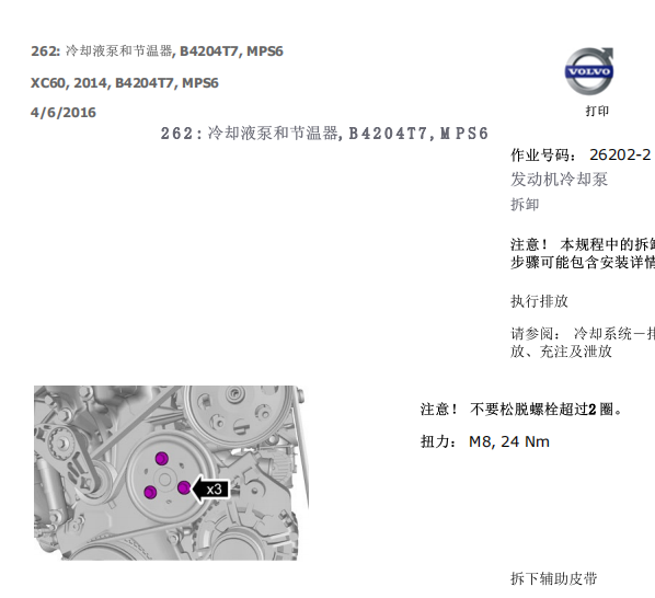 2019年XC90节温器拆装