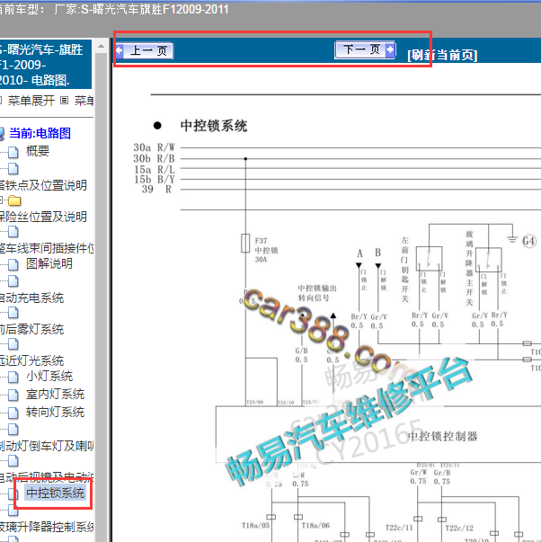 2011年黄海旗胜F1尾门电路图