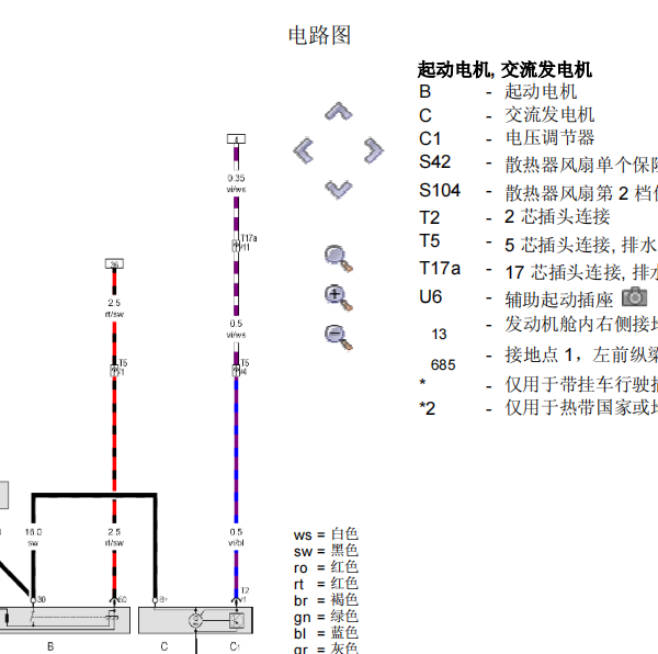 2013年奥迪A6L发动机电路图