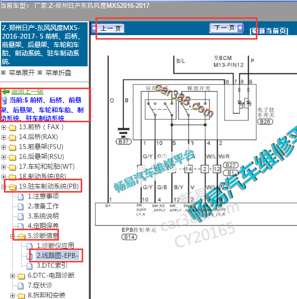 2016年风度MX5电子手刹电路图
