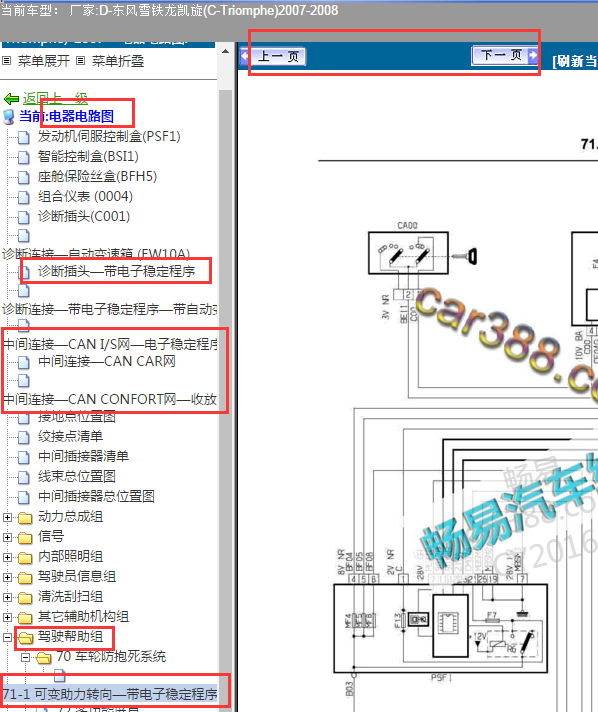 2007-2008年雪铁龙凯旋转向电路图
