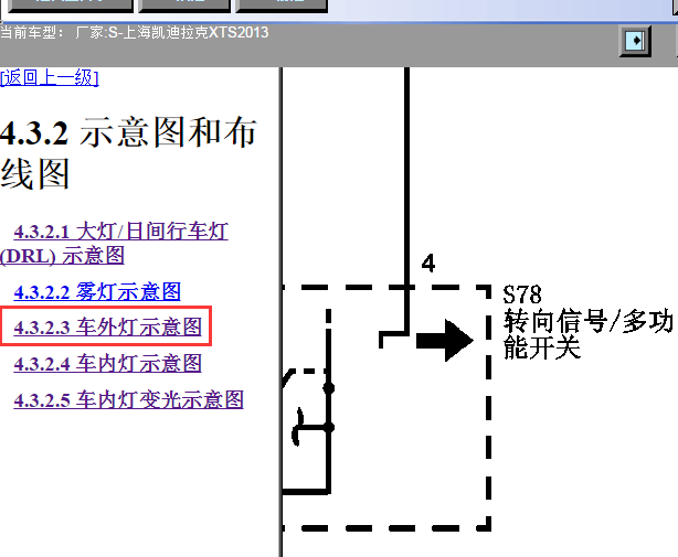2013年凯迪拉克XTS双闪开关电路图