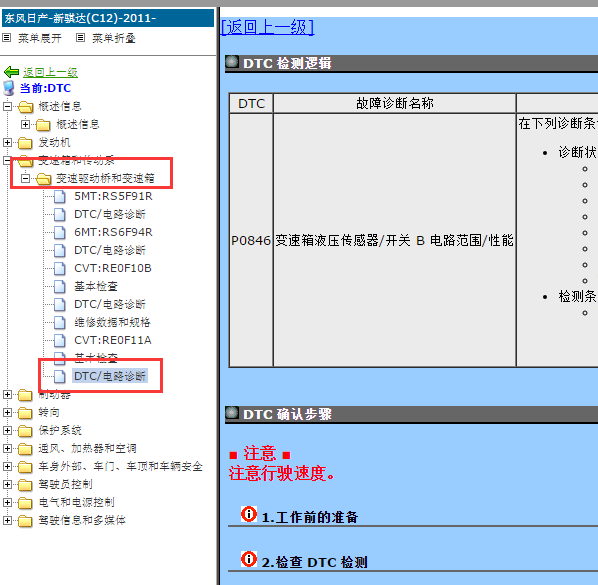 2011年日产骐达故障码含义