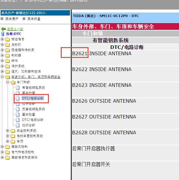2011年日产骐达B2621故障码资料