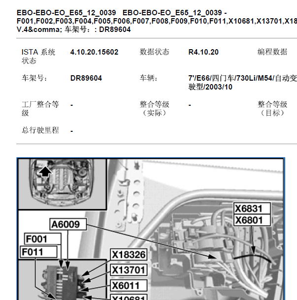 2004年宝马730保险丝资料