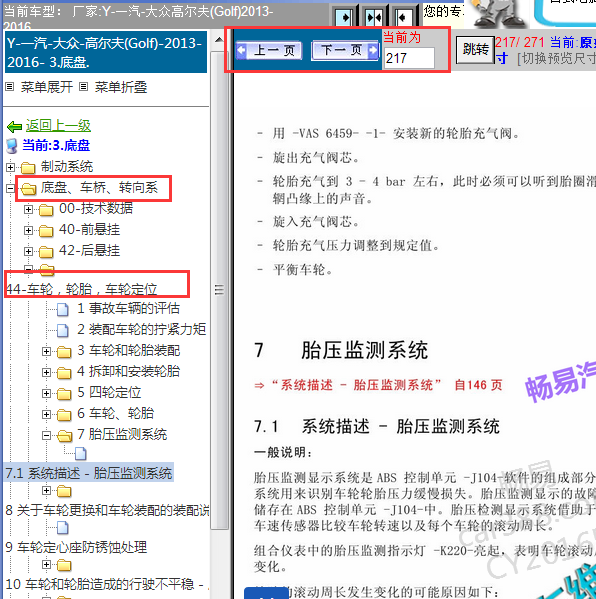 2015年大众高尔夫胎压维修手册