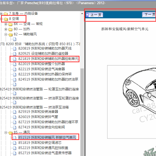 2012年保时捷帕拉梅拉空调相关位置