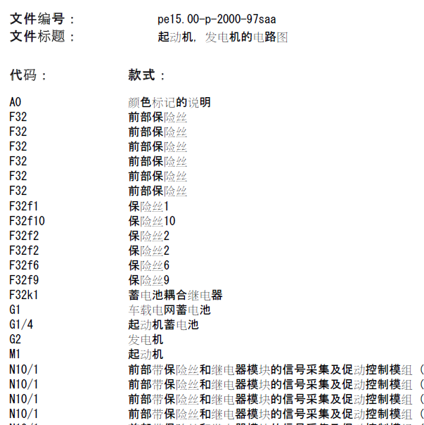 2010年奔驰S600起动电路图
