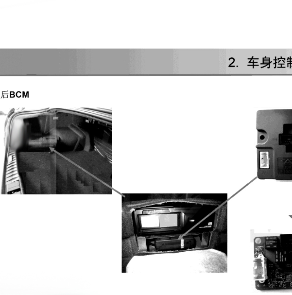 2009年奇瑞A3 后车身模块位置