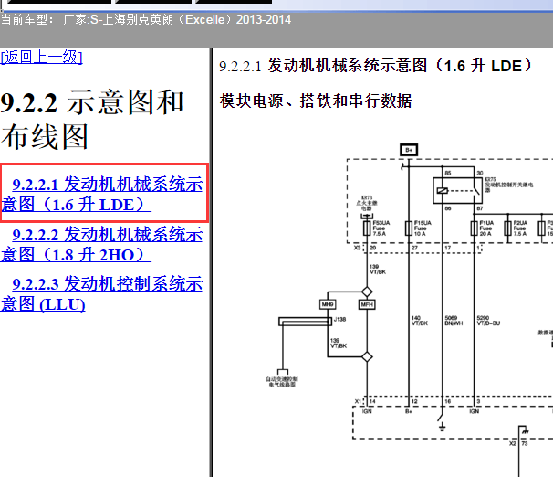 2013-2014年别克英朗电路图