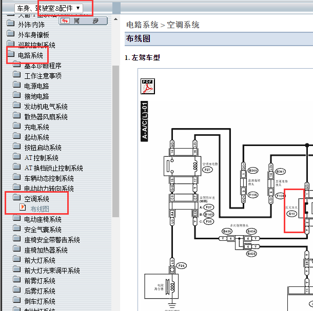 2009年斯巴鲁森林人空调压力开关电路图