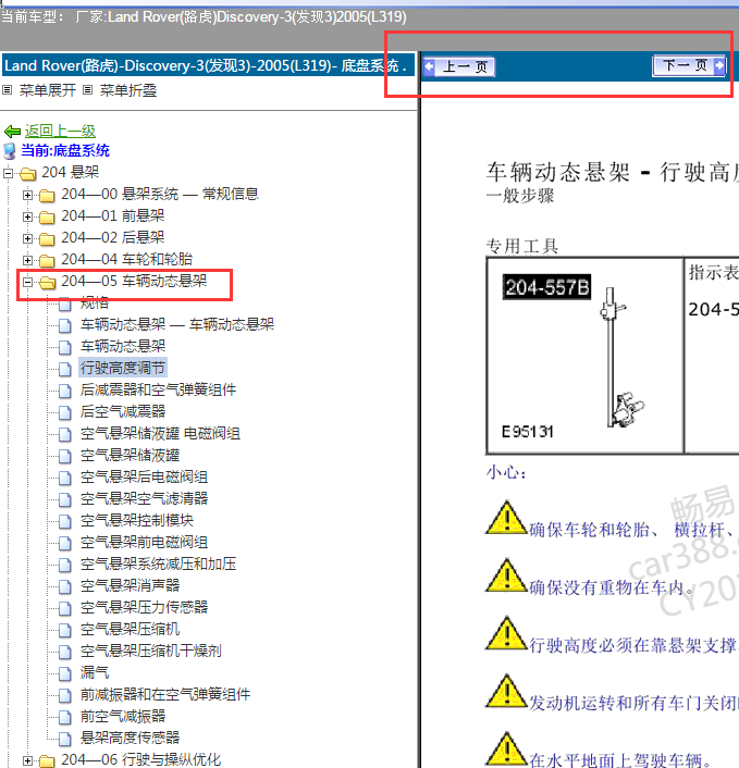 05年路虎发现3底盘升降系统资料