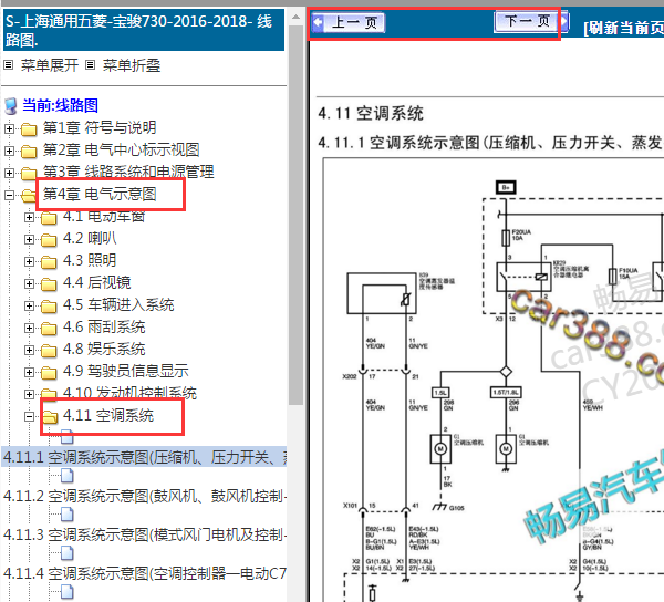 2016-2017年宝骏730 空调电路图