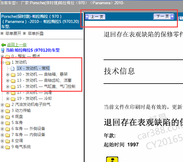10年保时捷帕拉梅拉发动机拆装及维修数据