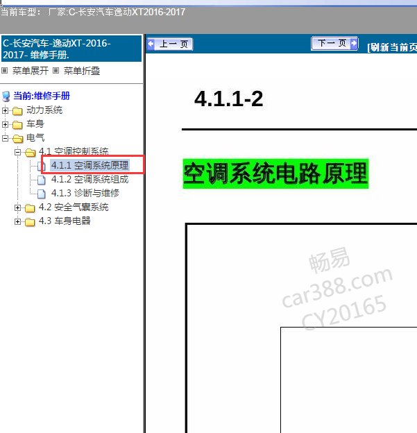 2016年长安逸动XT空调电路图