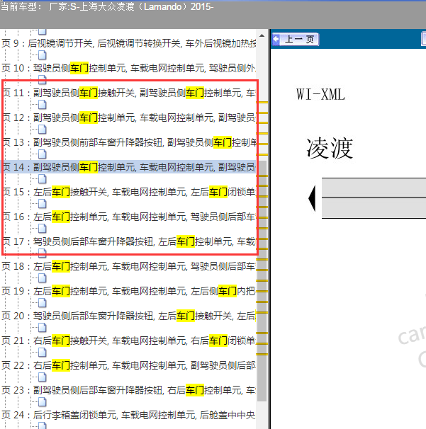 2015年大众凌渡 车门控制电路图