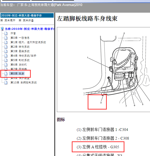 2010年别克林荫大道 G305位置