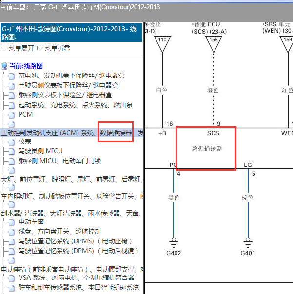 2013年本田歌诗图诊断接口线路图.