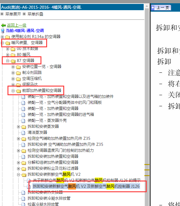 16年奥迪A6鼓风机拆装资料