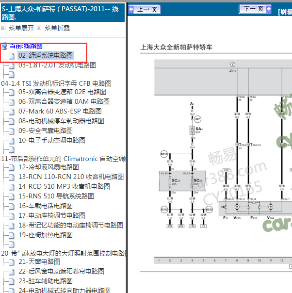 2011年大众帕萨特舒适系统电路图