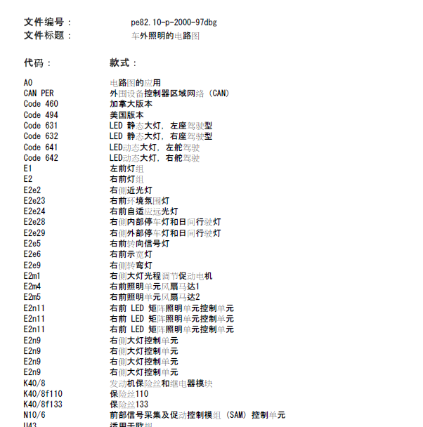 奔驰E320 大灯电路图