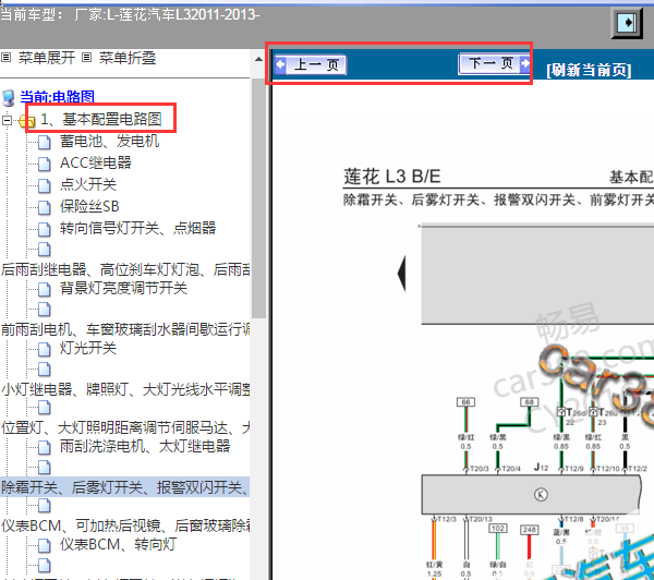 2011-2013年莲花L3危险警告灯电路图