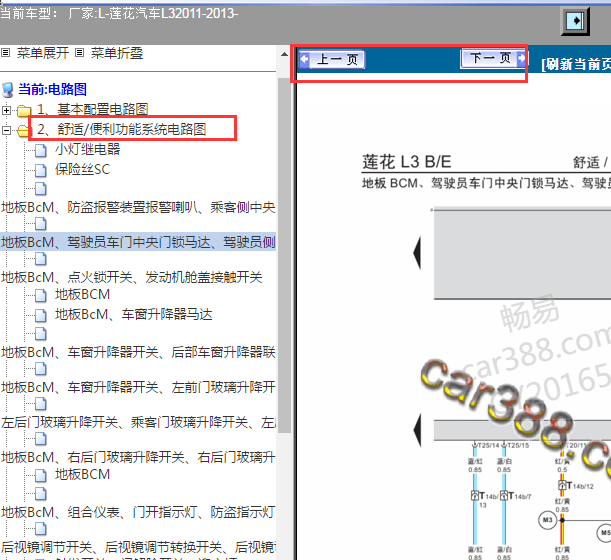 2011-2013年莲花L3中控电路图