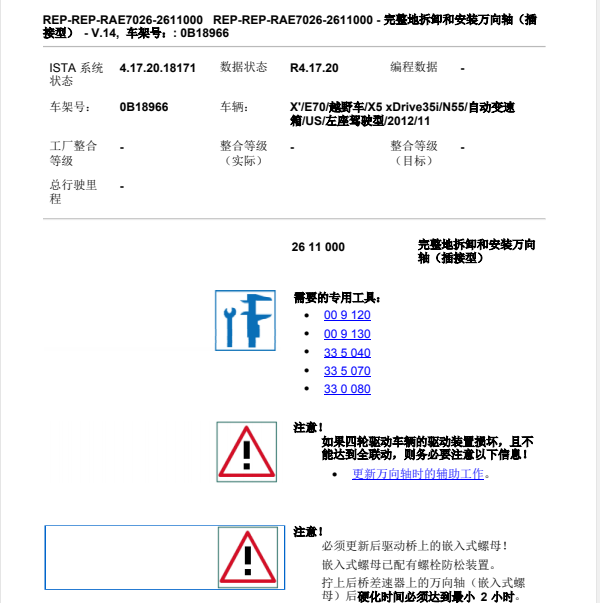 2012年宝马X5传动轴拆卸
